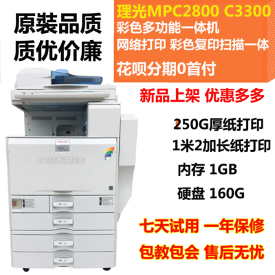 618特惠理光A3數(shù)碼復(fù)印機MP3350/3351/3352/3353/C3300彩色掃描