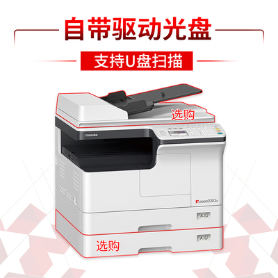 東芝2303A 高效多功能數(shù)碼復(fù)合機的卓越表現(xiàn)